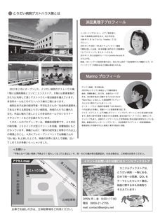 浜田真理子コンサートチラシ裏 (3)_page-0001.jpg